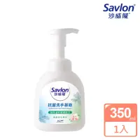 在飛比找momo購物網優惠-【Savlon 沙威隆】抗菌洗手慕斯 清新草本薄荷(350m