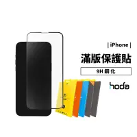 在飛比找蝦皮商城優惠-HODA 9H滿版鋼化玻璃貼 iPhone XR/XS Ma