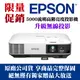 【現貨-獨家升級無線投影機】EPSON EB-2055投影機★可分期付款~含三年保固！原廠公司貨