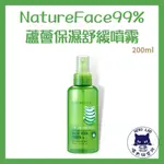 韓國 NATURE FACE+ 100%蘆薈保濕舒緩噴霧(150ML) 保濕噴霧 曬後舒緩 蘆薈噴霧 喵太研究所