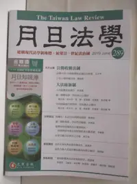 在飛比找蝦皮購物優惠-月旦法學_289期_大法庭新制【T4／法律_OXF】書寶二手