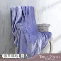 在飛比找露天拍賣優惠-(全新)Tonia Nicole 東妮寢飾 超細纖維雙人雪芙