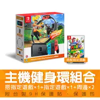 在飛比找蝦皮商城優惠-Nintendo Switch 任天堂 紅藍主機(電力加強版