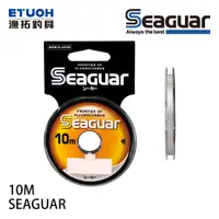 在飛比找蝦皮商城優惠-SEAGUAR 10M [漁拓釣具] [碳纖線]