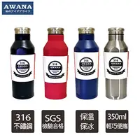 在飛比找PChome24h購物優惠-【AWANA】不鏽鋼#316極限運動瓶(350ml)SP-3