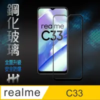 在飛比找momo購物網優惠-【HH】realme C33 -6.5 吋-全滿版-鋼化玻璃