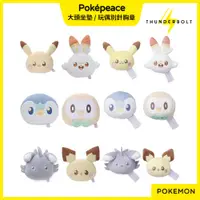 在飛比找蝦皮購物優惠-🟡預購🟡十萬伏特 代購 日本 寶可夢 Pokepeace 大