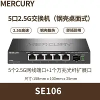 在飛比找蝦皮購物優惠-【現貨速發】水星 SE106 2.5G交換機 5口2.5G+