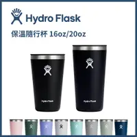 在飛比找樂天市場購物網優惠-Hydro Flask 保溫隨行杯 16oz/20oz