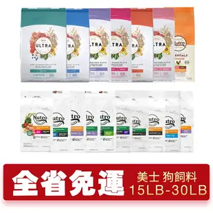 NUTRO 美士 犬糧 30LB【免運】 全護營養 大地極品 小成犬 成犬 迷你犬 高齡犬 狗飼料『WANG』