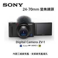 在飛比找i郵購優惠-[黑色] SONY ZV-1 數位相機~台灣索尼公司貨 ZV
