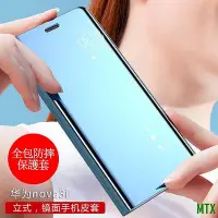 在飛比找Yahoo!奇摩拍賣優惠-MTX旗艦店鏡面皮套 華為 Nova 3 3i 3E 2i 