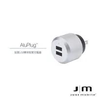 在飛比找蝦皮購物優惠-『Just Mobile』AluPlug 2.4A 鋁質US