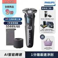 在飛比找博客來優惠-【Philips飛利浦】S5889/60全新智能電動刮鬍刀(