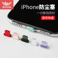 在飛比找樂天市場購物網優惠-適用蘋果13防塵塞iPhone12ProMax充電口手機防塵