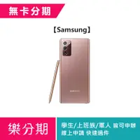 在飛比找蝦皮購物優惠-【Samsung】Samsung Galaxy Note20