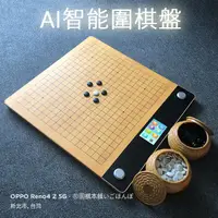 在飛比找蝦皮購物優惠-【圍棋本舖】AI智能棋盤 3Plus 5G 正規代理隱智科技