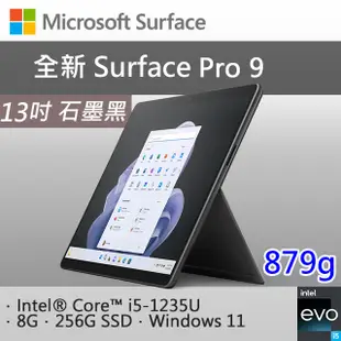 【黑鍵盤保護蓋組合+Office 2021】微軟 Surface Pro 9 QEZ-00033 石墨黑(i5-1235U/8G/256G SSD/W11/13)