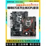 【限時下殺】精粵B75主板電腦遊戲CPU套裝1155針DDR3搭I3 I5 3570 I7 E3替B85