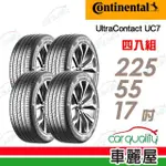 【CONTINENTAL 馬牌】輪胎馬牌 UC7-2255517吋 101W XL_四入組_225/55/17(車麗屋)