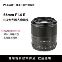 在飛比找樂天市場購物網優惠-唯卓仕索尼56mm F1.4自動對焦大光圈e卡口微單相機定焦