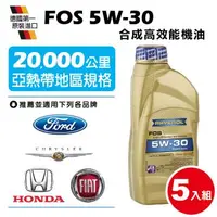 在飛比找森森購物網優惠-RAVENOL日耳曼 FOS 5W-30 合成節能機油(5入