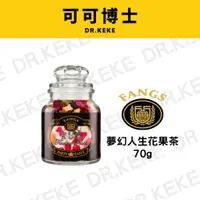 在飛比找蝦皮購物優惠-【可可博士】FANGS方氏-夢幻人生花果茶 70g(玻璃罐裝