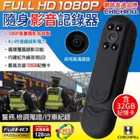 在飛比找momo購物網優惠-【CHICHIAU】1080P 高清會議記錄隨身紅外夜視影音