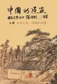 【電子書】Taoism of China - The Way of Nature: Source of all sources (Traditional Chinese Edition)