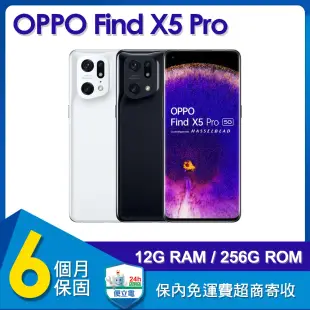 (福利品)OPPO Find X5 Pro (12G/256G) 6.7吋八核心5G智慧型手機