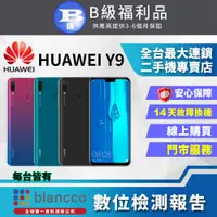 在飛比找PChome24h購物優惠-【福利品】HUAWEI Y9 (2019) (4G/64G)