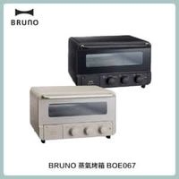 在飛比找法雅客網路商店優惠-BRUNO 蒸氣烤箱 BOE067 (兩色選)