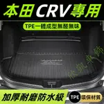 【TPE 行李箱 防水墊】本田 HONDA CRV CRV5 CRV5.5代 行李箱 隔水墊 後車箱墊 後箱墊 後備箱墊