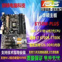 在飛比找露天拍賣優惠-現貨◇Asus華碩B150M-PLUS Z170M-PLUS