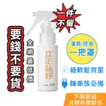 【即期良品】台塑生醫 立正站好立體水60ML 250ML 蓬蓬水 蓬鬆噴霧 控油 頭髮造型打底 吳依霖510 扁塌細軟髮