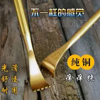 在飛比找Yahoo!奇摩拍賣優惠-【熱賣精選】純銅癢癢撓全銅不求人黃銅抓癢神器背部抓背神器老頭