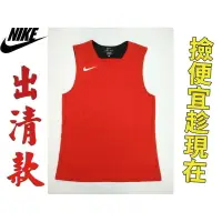 在飛比找樂天市場購物網優惠-出清款 NIKE 籃球服 籃球衣 運動服 單面 背心 透氣 