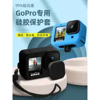 在飛比找蝦皮購物優惠-台灣現貨 GOPRO HERO 9/10/11/12 矽膠保