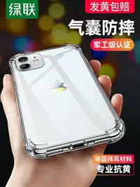 在飛比找樂天市場購物網優惠-綠聯iPhone11透明手機殼12pro適用于蘋果XR手機8