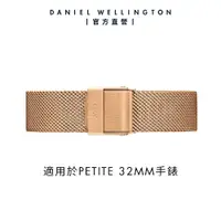 在飛比找誠品線上優惠-Daniel Wellington 錶帶 Petite Me