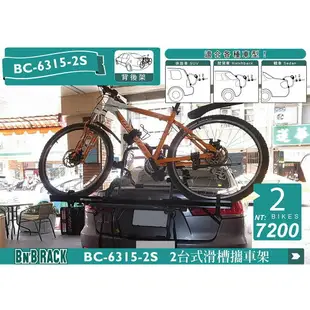 【MRK】 BNB BC-6315 2台式滑槽腳踏車攜車架 自行車架 背後架 ∥YAKIMA thule