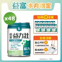 在飛比找PChome24h購物優惠-【益富】益力壯給力 多元營養配方-香草口味 250ml*24