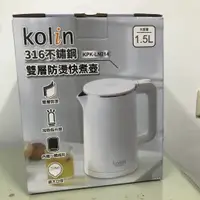 在飛比找蝦皮購物優惠-🥇▶️【Kolin歌林】歌林316不鏽鋼雙層防燙快煮壺(1.