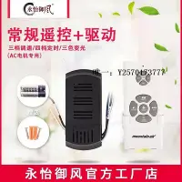 在飛比找Yahoo!奇摩拍賣優惠-吊扇新款風扇吊扇燈專用永怡御風同款定時檔位遙控器吊頂風扇