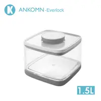 在飛比找松果購物優惠-【Ankomn】Everlock 密封保鮮盒 1.5L (4