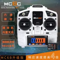 在飛比找露天拍賣優惠-MC6A MC6C航模遙控器6通道2.4G接收機 kt板固定