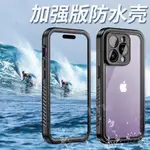 適用蘋果15PROMAX手機防水殼IPHONE14游泳套潛水13三防雨12可充電11防塵防摔XS保護XR全包防水套8P