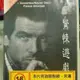 挖寶二手片-X05-047-正版DVD-電影【驚悚遊戲】-皮爾斯布洛斯南(直購價)