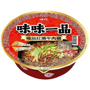 味丹 味味一品 極品紅燒牛肉麵 178g (2碗)/組【康鄰超市】