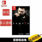 精品NINTENDO任天堂SWITCH游戲  VAMPYR 霧都吸血鬼 NS游戲卡